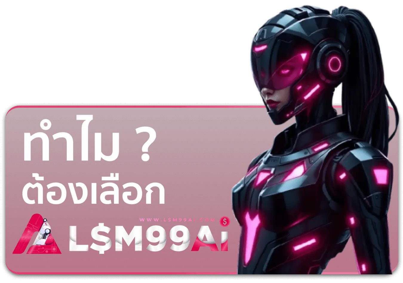 lsm99ai